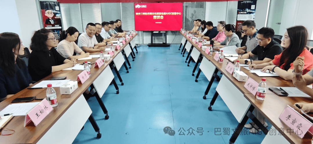 校企携手AIGC,共探数字文旅新未来——文化事业部与重庆第二师范学院举行工作座谈会